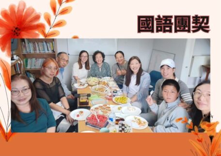 星期日 下午2時正 (每月二至三次聚會)
